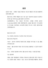 삼성웰스토리 면접대비(영양사)