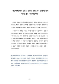 전남지역암센터 간호직 간호원 간호조무사 면접기출문제 자기소개서 작성 성공패턴
