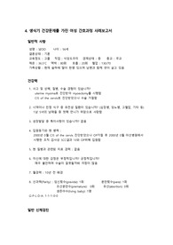 모성간호학 케이스 스터디 - Cervical Cancer 자궁경부암 A+