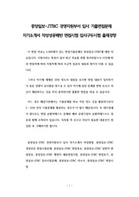 중앙일보-JTBC 경영지원부서 입사 기출면접문제 자기소개서 작성성공패턴 면접시험 입사구두시험 출제경향