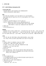 급성 신우신염 문헌고찰, 성인간호학