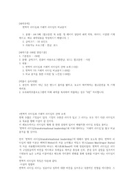 변혁적 리더십과 거래적 리더십의 비교분석