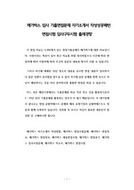 메가박스 입사 기출면접문제 자기소개서 작성성공패턴 면접시험 입사구두시험 출제경향
