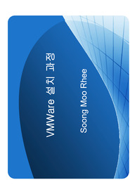 VMWare 설치 과정
