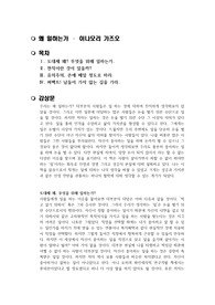왜 일하는가 이나모리 가즈오 독후감, 독서감상문, 서평