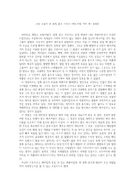 코난 도일이 쓴 셜록 홈즈 시리즈 &lt;바스커빌 가의 개&gt; 감상문