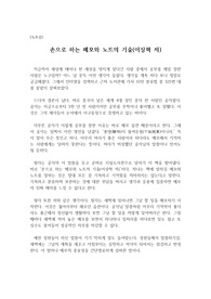 [독후감] <노트의 기술>을 읽고 쓴 독후감으로 성공적인 삶을 위해 반드시 필요한 메모습관. 그 기적의 습관을 만나보시죠!!!