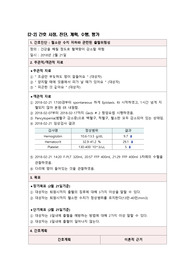 출혈위험성, 감염위험성, 피부손상위험성 간호진단, 간호과정