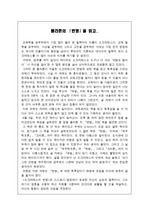 [독후감] 플라톤, 변명