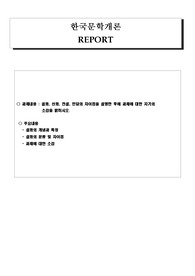 한국어교원(설화, 신화, 전설, 민담의 차이점 설명_자기의의견 )한국문학개론