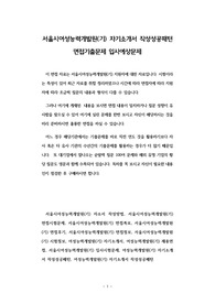 서울시여성능력개발원(기) 자기소개서 작성성공패턴 면접기출문제 입사예상문제