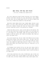 [독후감] <스칸디 부모는 자녀에게 시간을 선물한다>를 읽고 쓴 독후감으로 스칸디의 교육제도와 복지제도를 상세히 알 수 있을 것입니다.