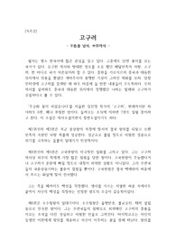 [독후감]김진명의 장편소설 고구려를 읽고 쓴 독후감으로 고구려의 웅혼한 기상을 절절히 느끼실 수 있을 것입니다.