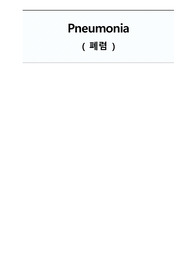 아동간호학 A+ Case study_Pneumonia(폐렴)