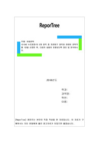 &lt;3-5세 누리과정&gt;의 5개 영역 중 자연탐구 영역과 관련된 문학작품 1권을 선정한 후, 다음의 내용이 포함되도록 정리 및 분석하시오.
