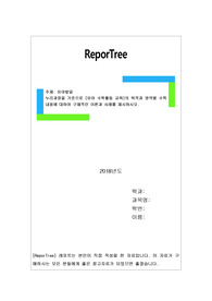 누리과정을 기준으로 [유아 수학활동 교육]의 목적과 영역별 수학내용에 대하여 구체적인 이론과 사례를 제시하시오.