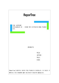 보육시설에서의 영 · 유아를 위한 초기적응프로그램을 작성해보시오.