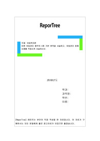 유엔 아동권리 협약의 4개 기본 원칙을 서술하고, 아동권리 침해 사례를 적용시켜 서술하시오.
