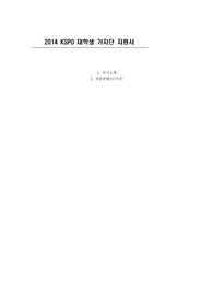 KSPO 대학생 기자단 합격 자기소개서+스포츠 기사 포함