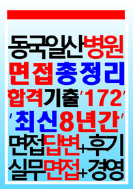 일산동국대병원 면접 동국대학교병원 2023