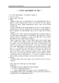 삼성서울병원 2018년 면접(2019년 신입간호사) -최종합격자 질문, 답 포함