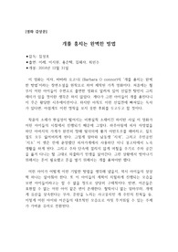 [영화감상문] 개를 훔치는 완벽한 방법