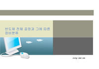 반도체 전/후공정과 자동화 관점 장비분류