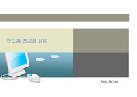 반도체 제조장비