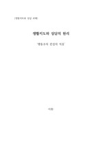 생활지도와 상담-행동주의