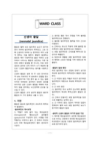 신생아 황달 ward class (병태생리, 종류, 원인, 치료, 진단)