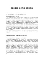 [이력서] 2014 하반기 대웅 생산관리 자기소개서
