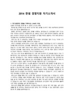 [이력서] 2014 하반기 한샘 경영지원 자기소개서