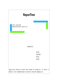예비보육교사로서 자서전 쓰기