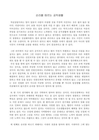 순리를 따르는 공직생활 (공무원 연수 때 작성한 자기다짐서)