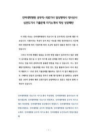 인하대학병원 공무직-의료기사 임상병리사 방사선사 심전도기사 기출문제 자기소개서 작성 성공패턴