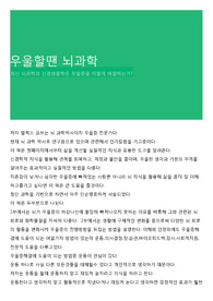 우울할땐 뇌과학