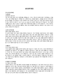 2018년 성빈센트병원 자소서, 면접 자료