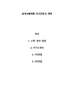 2019삼성서울병원 신규간호사 합격 자기소개서, 면접질문