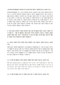 한국특허전략개발원 체험형 인턴 입사지원서 + 예상면접질문
