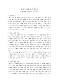 한국에 계속 살고 싶어서(‘한국이 싫어서’를 읽고)
