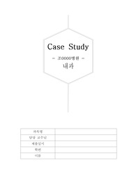 A+받고 수선생님, 교수님께 칭찬 받은 전신홍반성낭창(루푸스, lupus) CASE STUDY