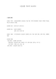 강낭콩의 한살이 관찰 보고서