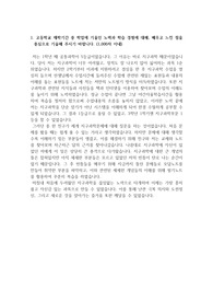 실제로 우수한 성적으로 합격한 자기소개서 견본입니다. 고3수험생들이 보면 많은 도움이 될 것입니다.