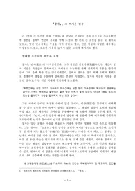 『장자』, 그 뜨거운 절규 - 장자 요약정리 및 격언 첨부