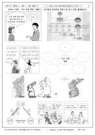 배움중심수업을 위한 한국사 학생 활동지(조선-근대 태동)