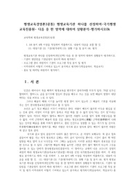 평생교육경영론3공통) 평생교육기관 하나를 선정하여-국가평생교육진흥원- 다음 중 한 영역에 대하여 상황분석-평가하시오0k