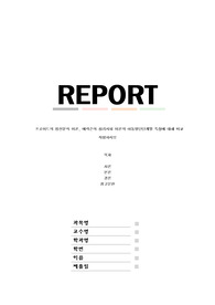 프로이드의 정신분석 이론, 에릭슨의 심리사회 이론의 아동발단단계별 특징에 대해 비교 작성하시오