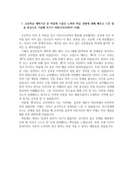 대입 자기소개서(1,2,3번 문항 완벽 정리)