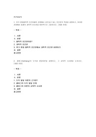 (인간과교육)1. 후기 현대철학적 인간이해의 관점에서 강조되고 있는 인간관의 특징을 설명하고, 이러한 관점에서 종래의 과학적 인간관을 비판적으로 고찰하시오. (15점 만점) 2. 콜버그(Kohlberg)의 도덕성 발달이론을 설명하고, 그 교육적 시사점을 논하시오. (15점 만점)