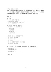 (심리학에게 묻다) 『심리학에게 묻다』 강의 교재 5장 p110에 제시된 가계도 표준기호를 활용하여 자신의 가계도를 작성한 후, 자신의 가계도에서 나타나는 특징이 무엇이며, 그러한 가족관계적 특징이 자신에게 미친 영향에 대해 서술하시오. (30점 만점)